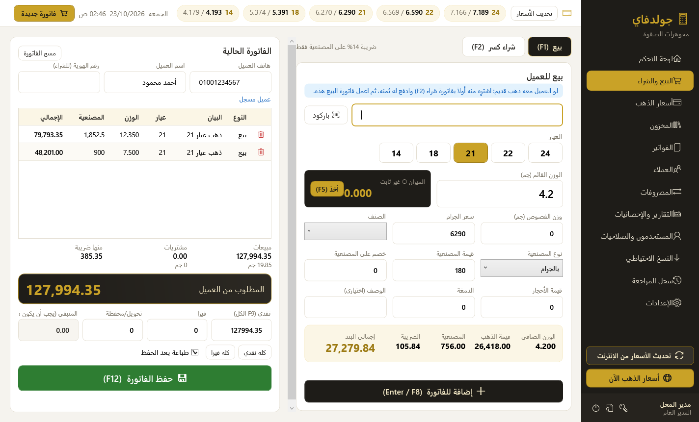 البيع والشراء