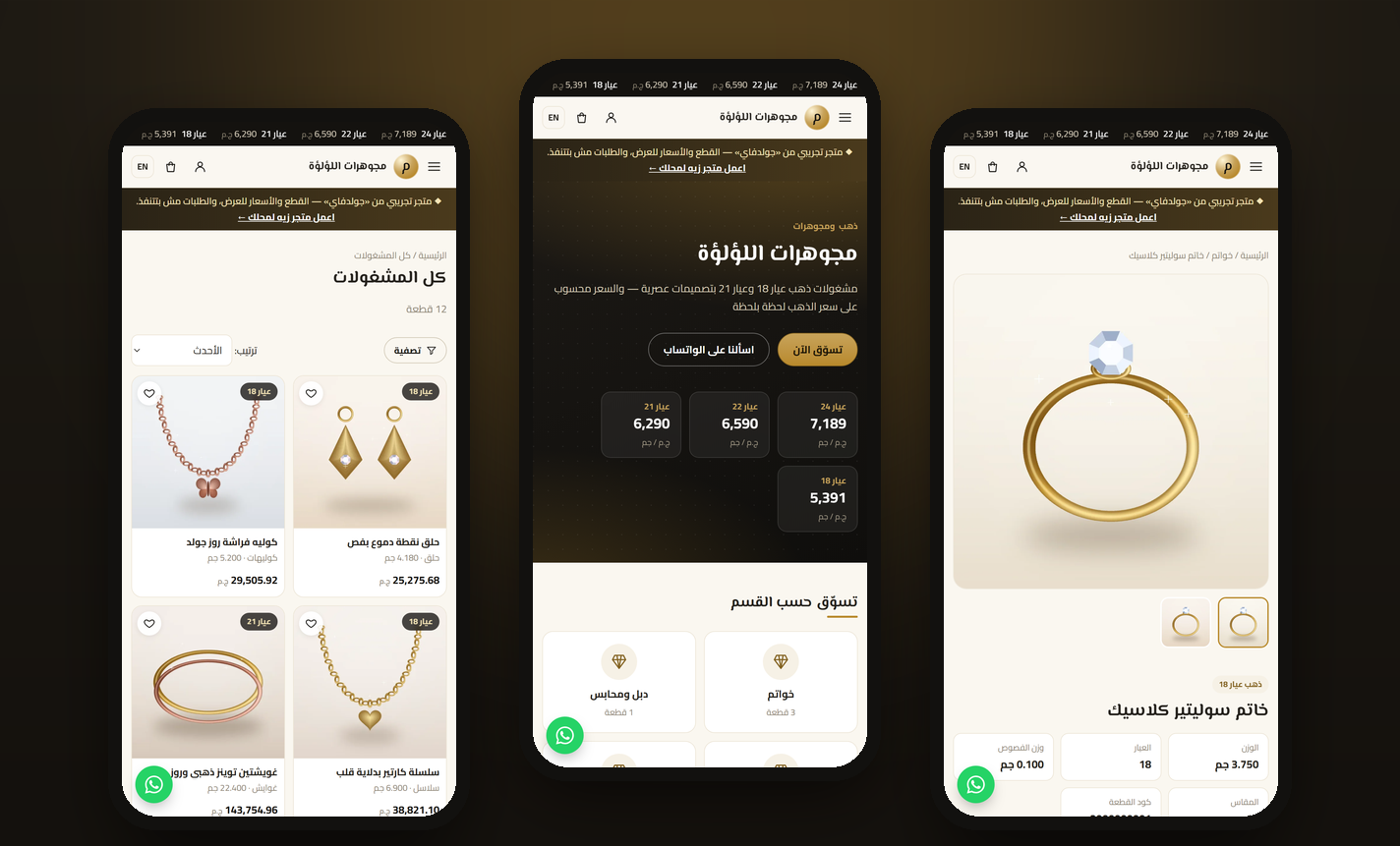 المتجر الإلكتروني لمحل الذهب على الموبايل